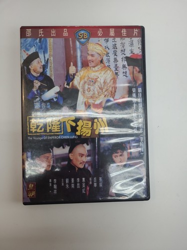 Die Reise des Kaisers Chien Lung - Shaw Brothers - A1