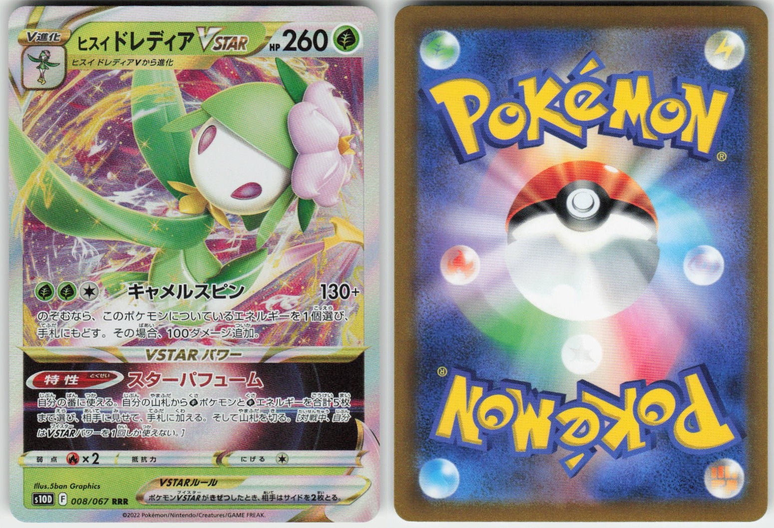 HISUIAN LILLIGANT VSTAR 008/067 TRIPLE RARE TIME GAZER POKEMON NM/M JAPANESE