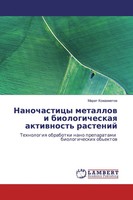 Marat Kozhahmetow | Nanochasticy Metallow I Biologicheskaq Aktiwnost' Rastenij