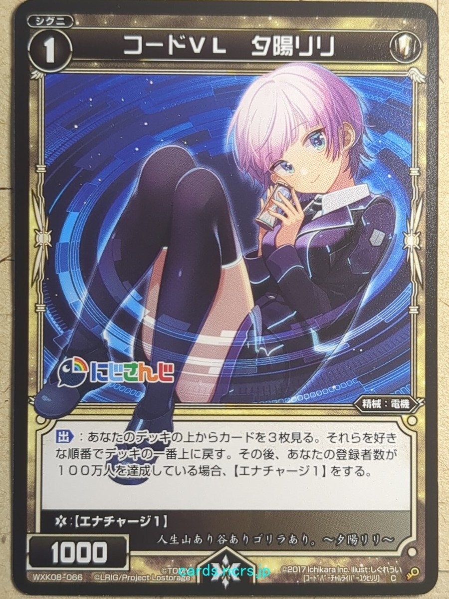 Wixoss Bk Nijisanji WXK08-066 C Yuuhi Riri Code VL Trading Wixoss Bk Nijisanji WXK08-066 C Yuuhi Riri Code VL Trading