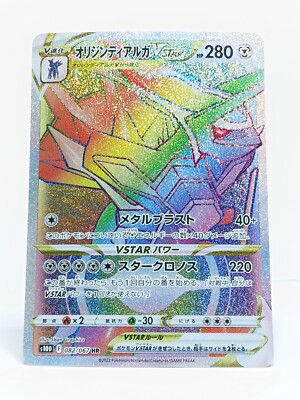 Pokemon - Time Gazer - S10D - Origin Dialga - 082/067 - VStar - NM