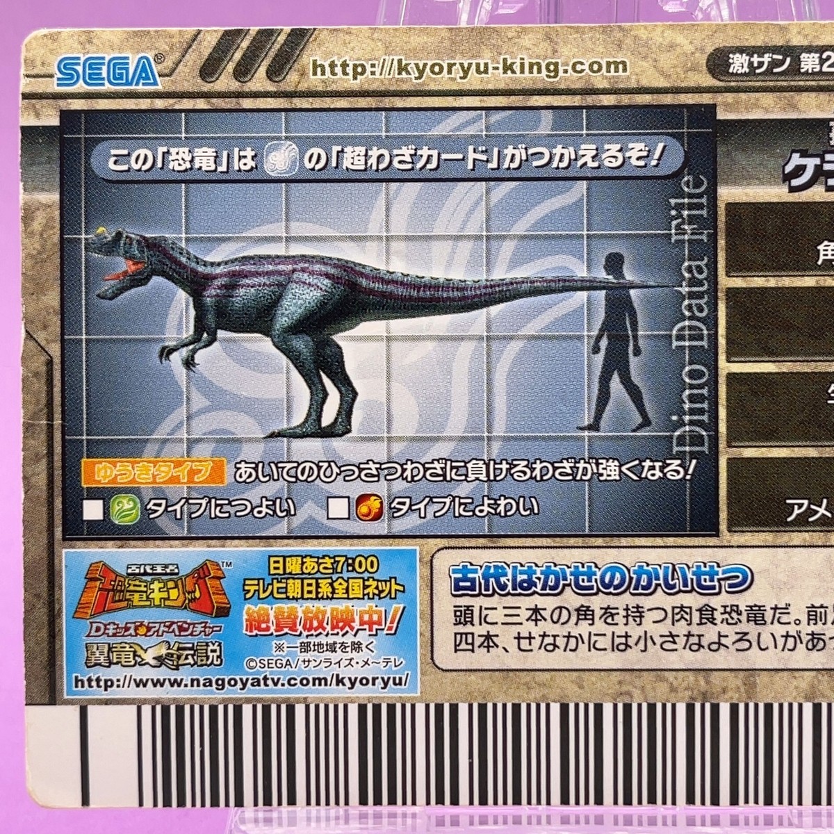 Ceratosaurus 008 -Dino Dinosaur King Arcade Card 2nd + Holo Kyoryu