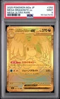 2025 POKEMON JPN M2A-MEGA DREAM EX MEGA ULTRA RARE #250 MEGA DRAGONITE EX PSA 9