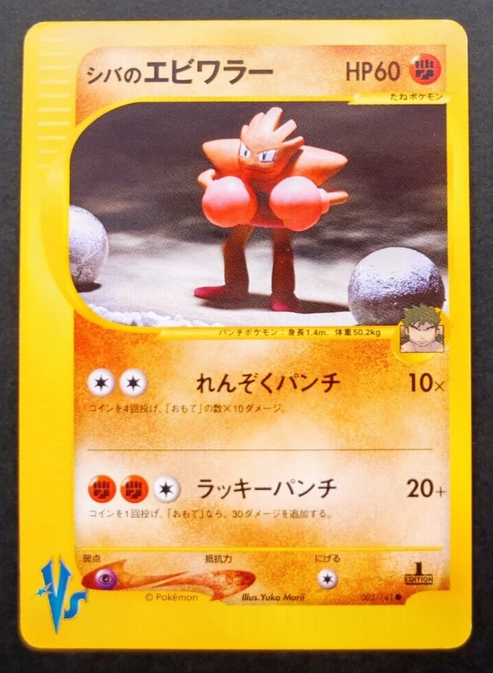 Bruno's Hitmonchan 083/141 Pokemon vs for sale | eBay