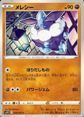 Carbink 038/067 S10P Space Juggler Pokemon TCG Japanese Card | eBay