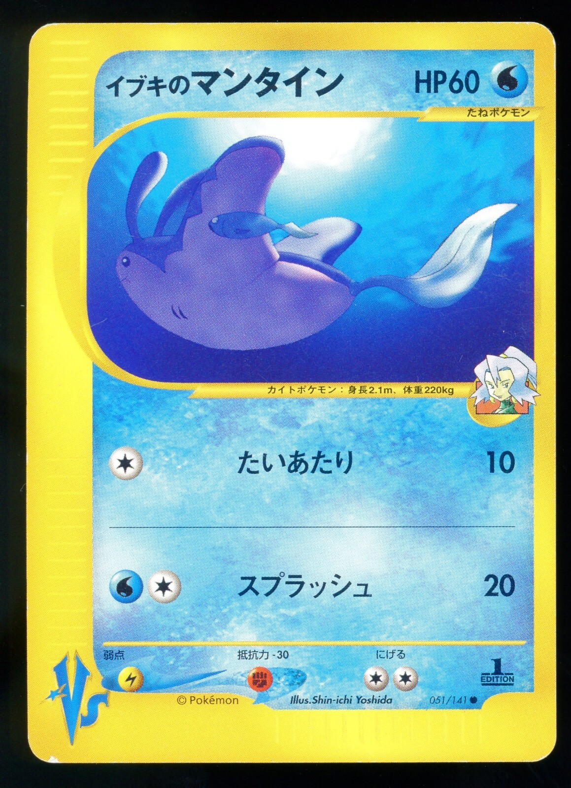Clair's Mantine 051/141 VS Series 1st Edition Japanese Pokemon Card