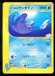Clair's Mantine 051/141 VS Series Japanese Pokémon Card