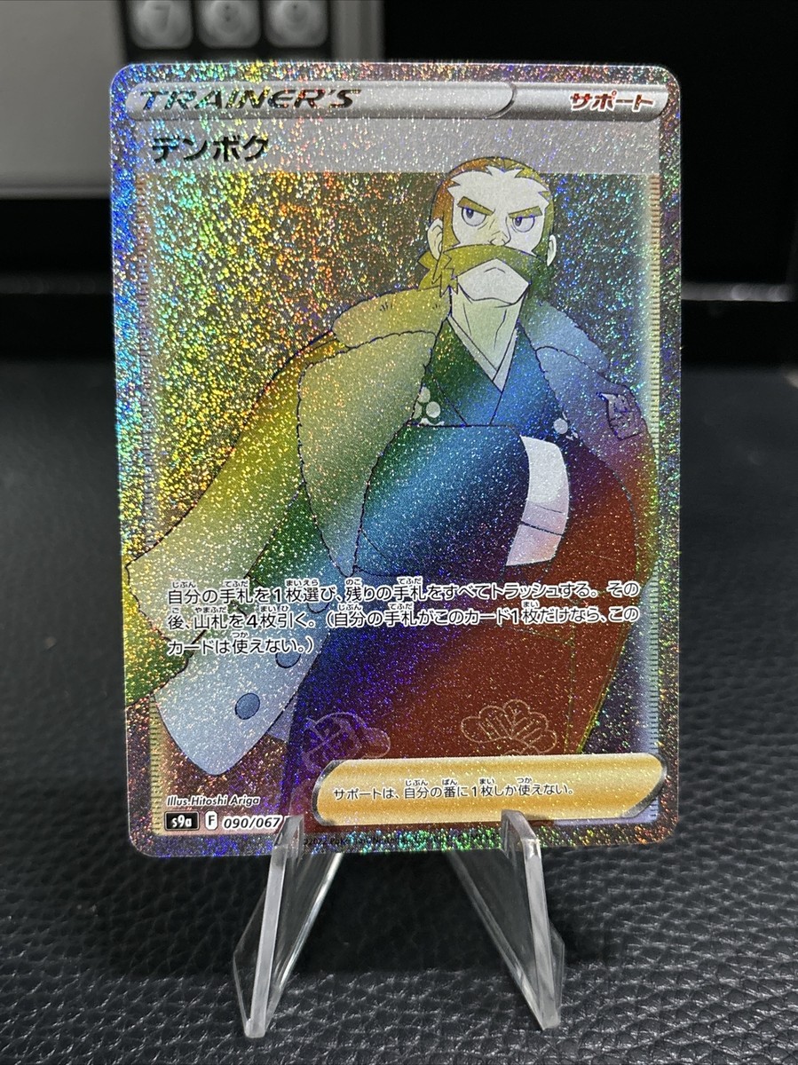 Kamado HR 090/067 S9a Battle Region Rainbow Rare Pokemon Card JPN US SELLER  NM/M