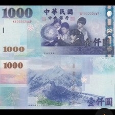 Unused Taiwan 2005 $1000 Bill - Rare Collectible