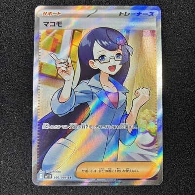 Fennel SR 166/086- SV11B Black Bolt Pokemon Card Japanese | eBay