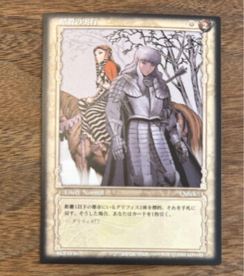 Berserk trading card retro Japan anime Konami Guts Griffith