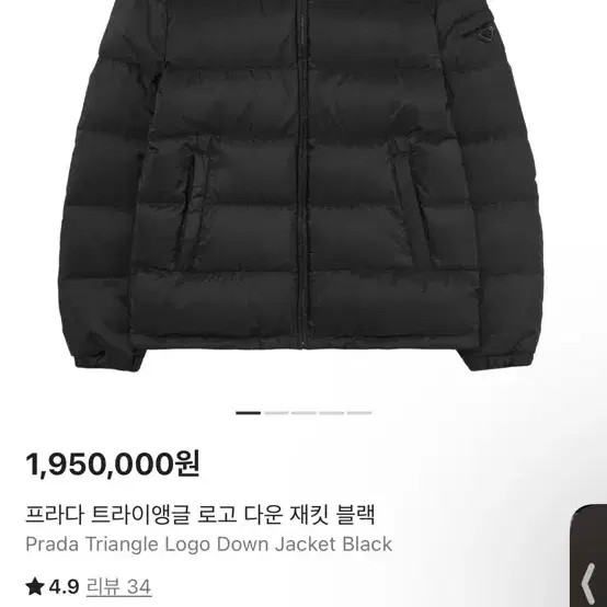 Prada Triangle Logo Down Jacket Black Size 48 Slightly Used thumbnail 2