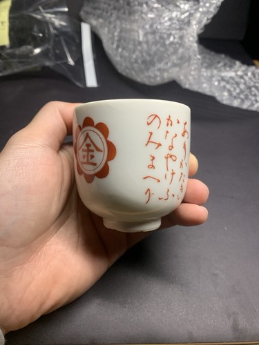 Japanese Porcelain Yunomi Tea Cup Commemorative Kanji Red Script Vintage