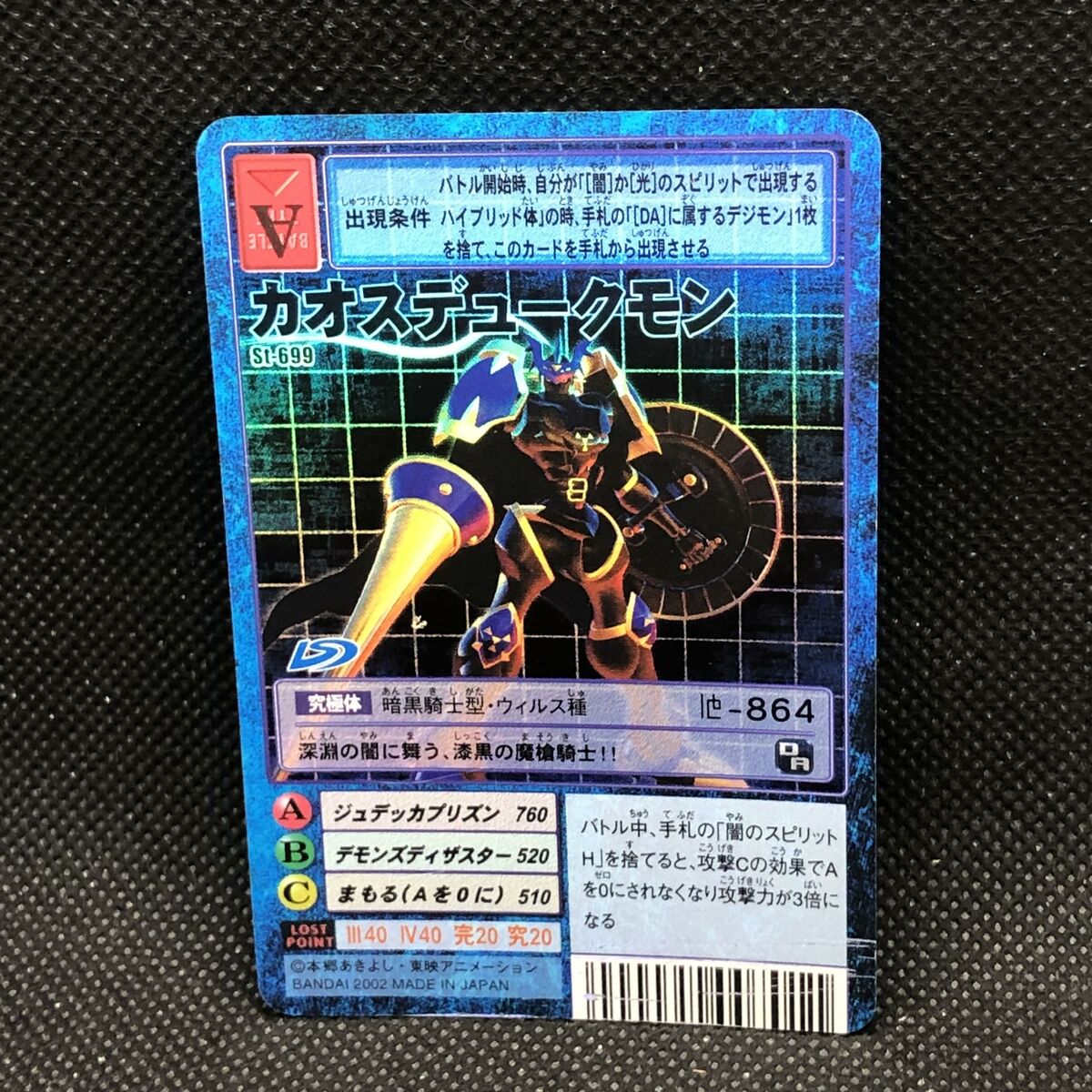 Chaos DukemonSt-699 Unlimited Digital Monster Card Holo Chaos DukemonSt-699 Unlimited Digital Monster Card Holo
