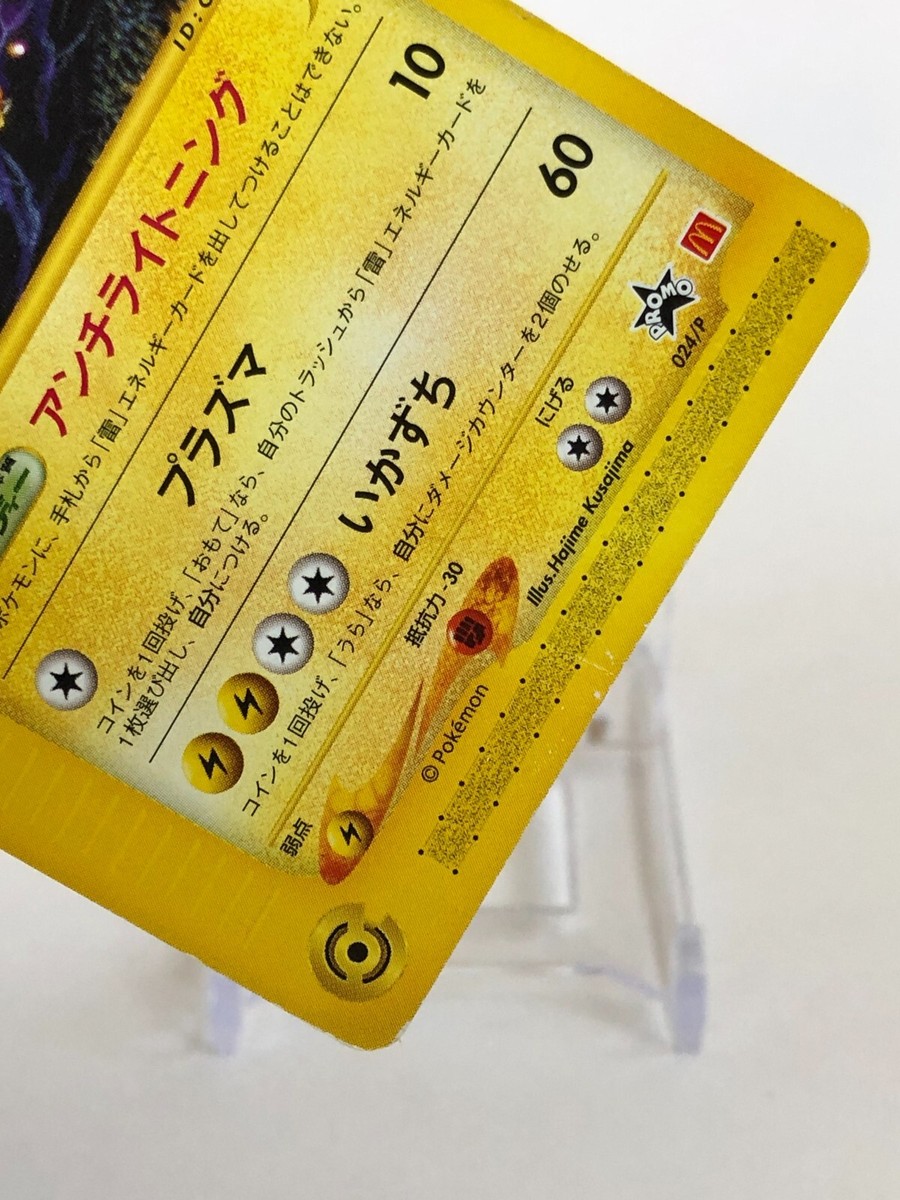 サンダー マクドナルドプロモ PSA9 024/P 最安値 Zapdos Zapdos Pokemon Card E-Series 024/P McDonald's Promo TCG