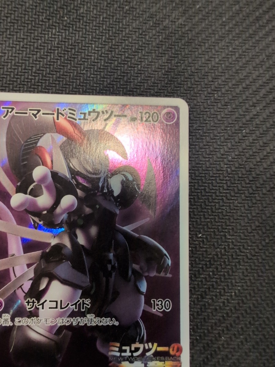 2019 POKEMON JAPANESE SM PROMO #365 FULL ART/ARMORED MEWTWO | eBay