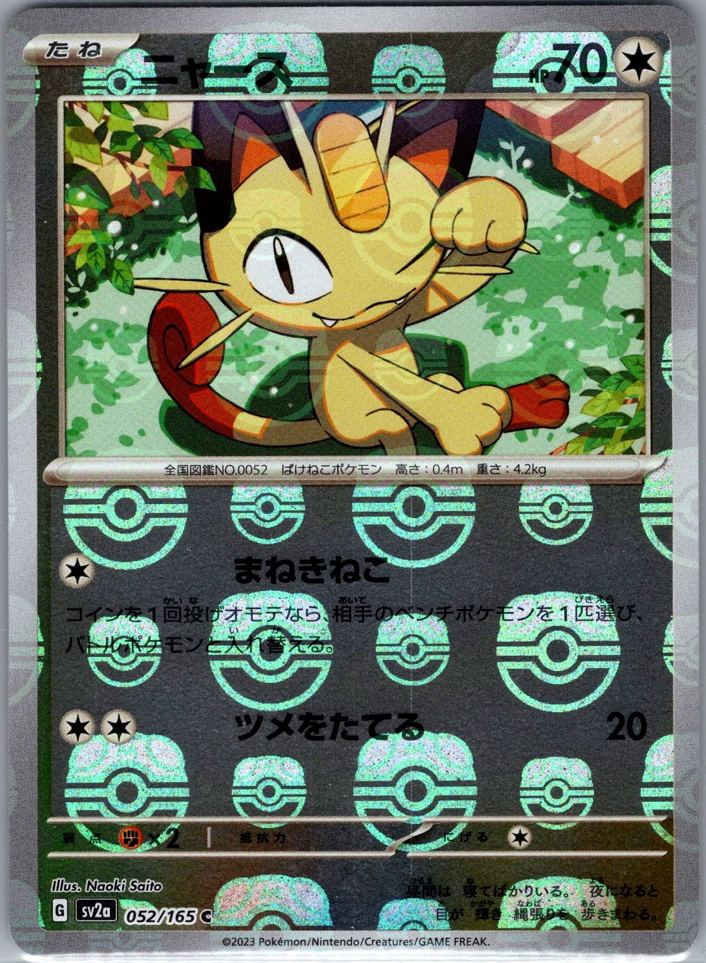 Meowth 2023 Japanese Scarlet & Violet: 151 #052/165 Master Ball