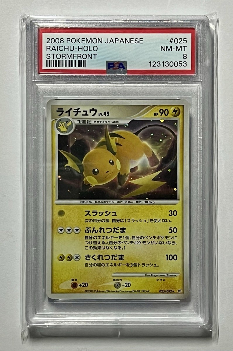 ライチュウ LV.45 025/092 ★ スラッシュ 2008 Raichu Lv. 45 025/092 PSA 8 NM-MT •SWIRL• Diamond & Pearl