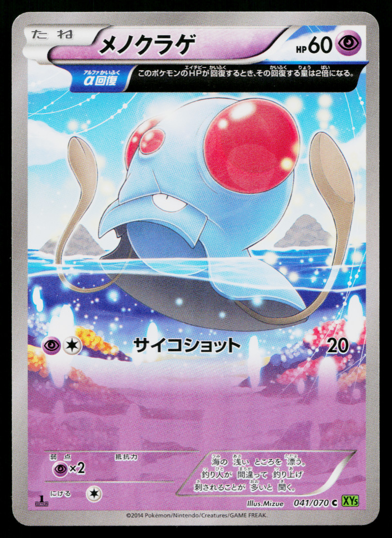 TENTACOOL 041/070 TIDAL STORM JAPANESE POKEMON TCG