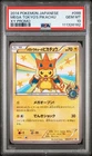 2014 POKEMON JPN XY PROMO #98 MEGA TOKYO'S PIKACHU PSA 10