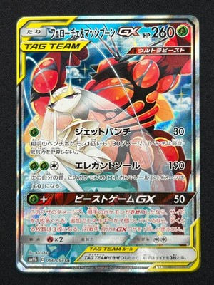 NM] Pheromosa & Buzzwole GX Pokemon Card Japanese 056/054 Full