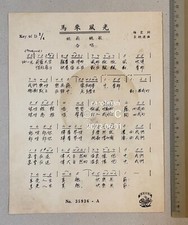 1940/50's Chinese 78rpm record lyrics sheet PATHE 35936 Yao Li