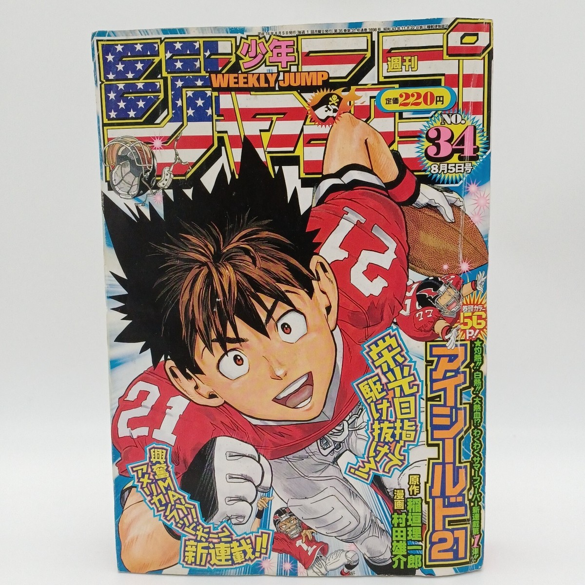 極美品　週刊少年ジャンプ　新連載　アイシールド21 極美品 週刊少年ジャンプ 新連載 アイシールド21 極美品 週刊少年