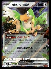 Squawkabilly Ex Holo Double Rare Sv2p Snow Hazard 065071 Nm