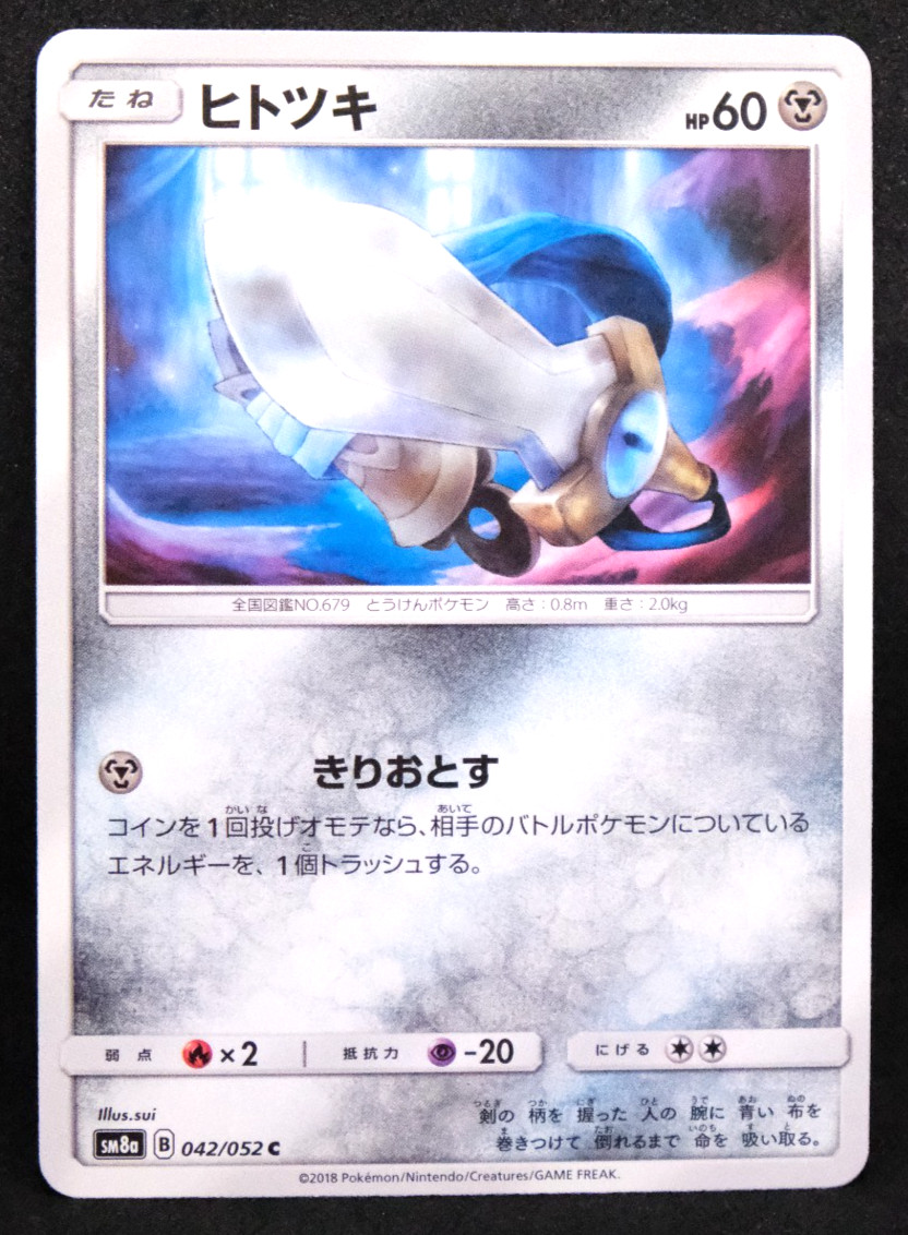 Honedge 2018 SM8b 042/052 C Gamefreak Nintendo Pokemon Card Japanese F/S