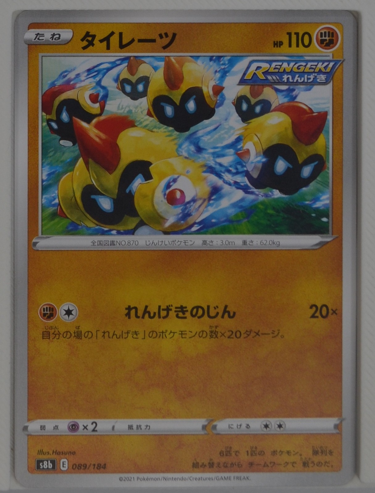 Falinks 089/184 S8b: VMAX Climax Pokemon TCG