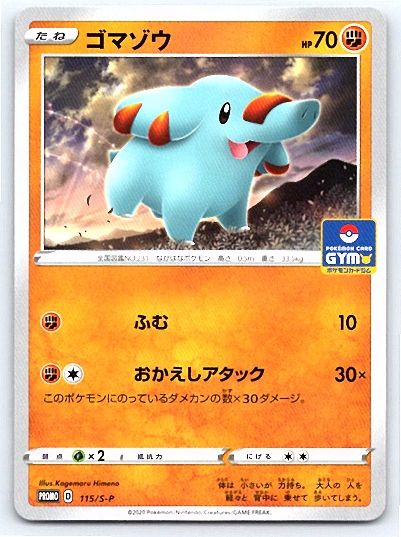 Pokemon Phanpy S-P: Sword & Shield Promos #115/S-P [Near Mint or Better]