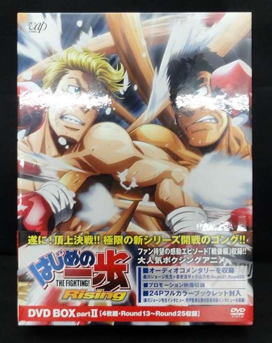 未開封品】はじめの一歩 Rising DVD-BOX part Ⅱ はじめの一歩 Rising DVD-