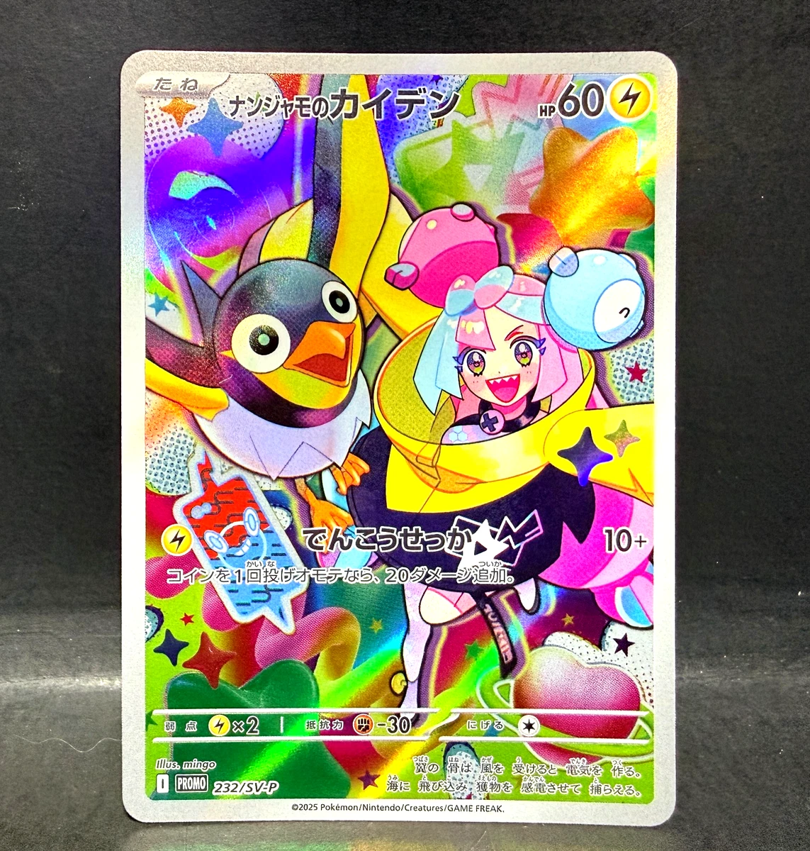 Iono's Wattrel 232/SV-P Sv-P Promotional Cards for sale | eBay