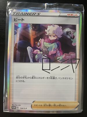 Limited Signed Promo Bede Trainer Collection 138/S-P Japanese US SELLER! |  eBay
