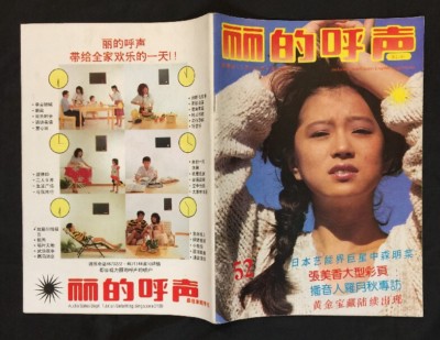 1985 Akina Nakamori 中森明菜 #52Singapore Rediffusion radio