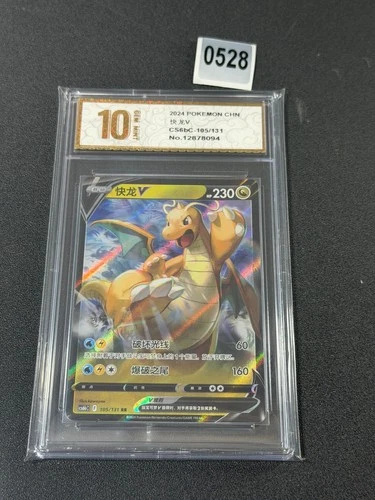 Dragonite V RR CS6bC-105/131 Pokemon Card Chinese Holo State A Grade 10