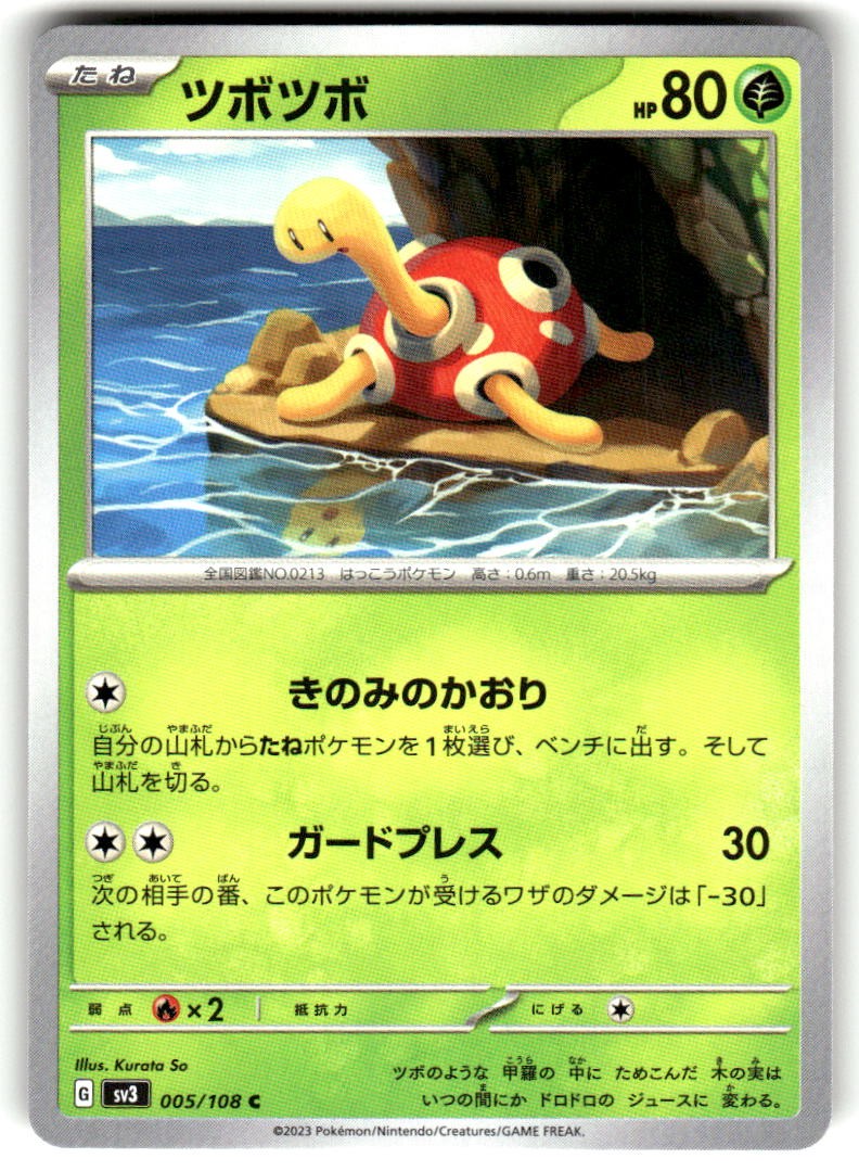 Shuckle 005/108 Ruler of the Black Flame Japanese Near Mint