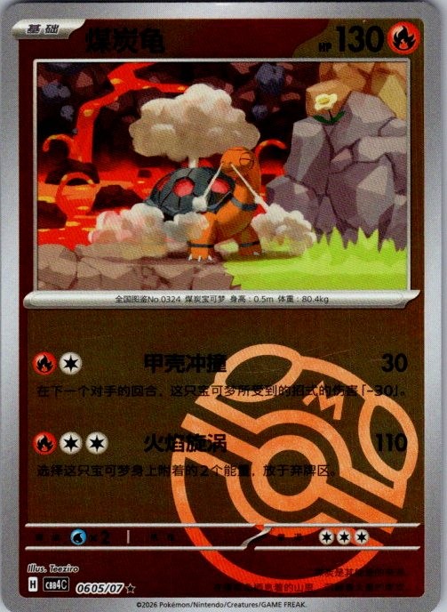 Torkoal 0605/07 Gem Pack Volume 4 Pokemon Chinese Near Mint