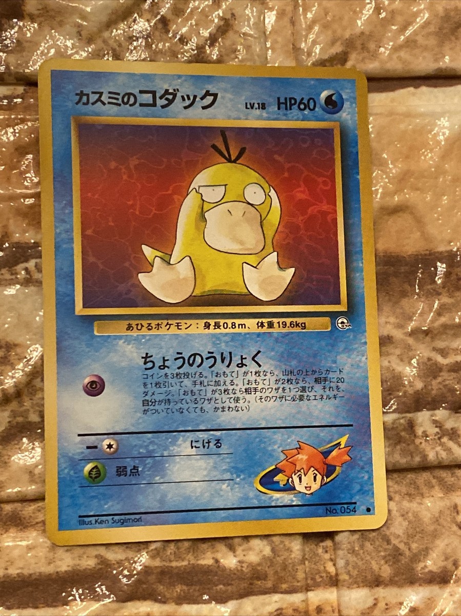 みっしー Misty's Psyduck Pokemon Card No.054 Rare 1996 1st Edition
