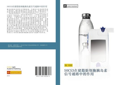 SOCS3 zai zhu zhi fang xi bao yi dao su xin hao tong lu zhong de zuo yong Shuang
