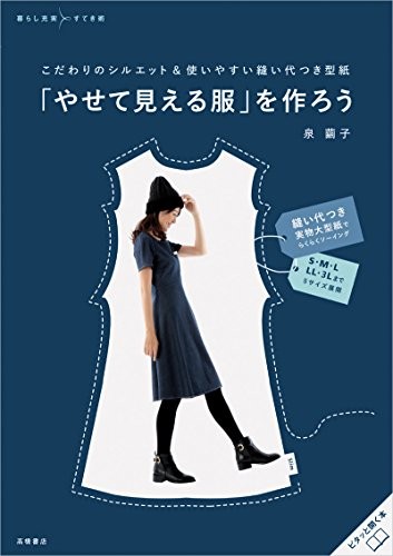 Pretty Dresses that make you look Slim Japanese Craft Book book form JP