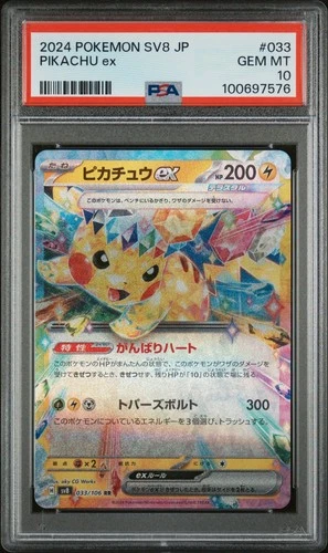 2024 POKEMON JAPANESE SV8A-TERASTAL FEST EX DOUBLE RARE #033 PIKACHU EX PSA 10