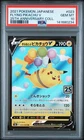 2021 POKEMON JAPANESE 25TH ANNIVERSARY COLLECTION #023 FLYING PIKACHU V PSA 10