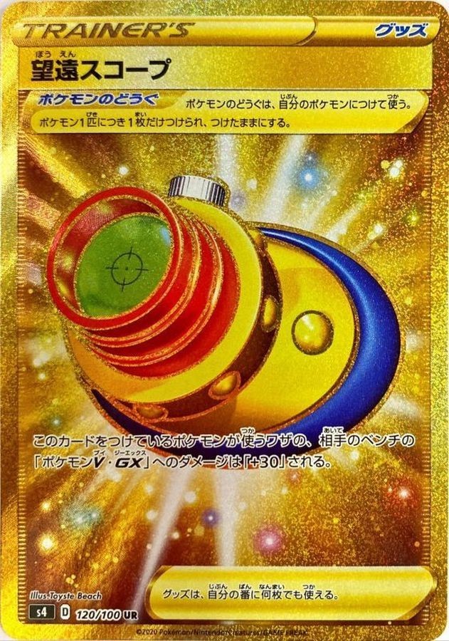Telescopic Sight 120/100 UR - S4 Amazing Volt Tackle Pokemon Card Japanese
