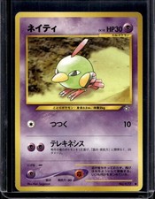 Natu Neo Genesis #177 Japanese