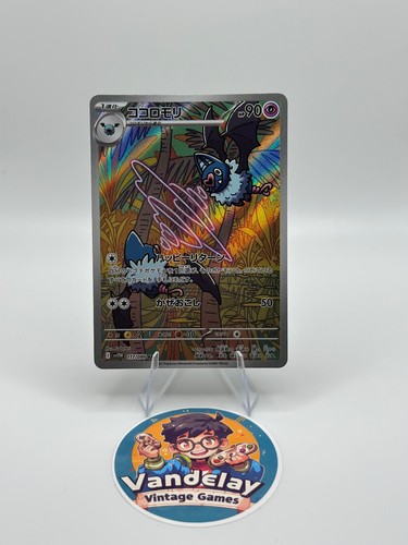 Swoobat 117/086 Art Rare SV11W: White Flare Near Mint