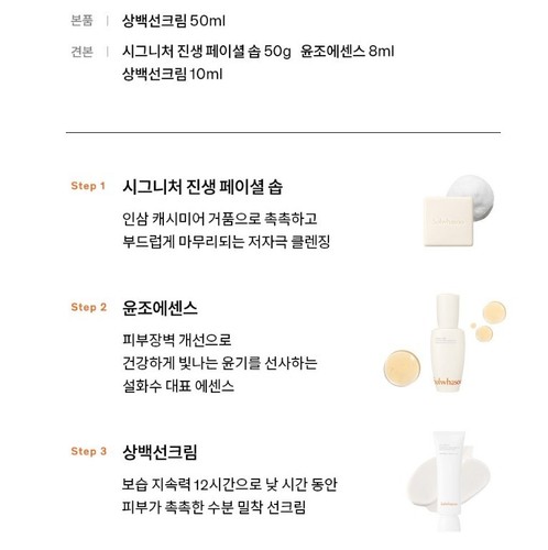 Sulwhasoo UV DAILY Tone Up Sonnencreme 50ml Specail Set (Seife, Essenz, Sonnencreme) - Bild 6 von 8
