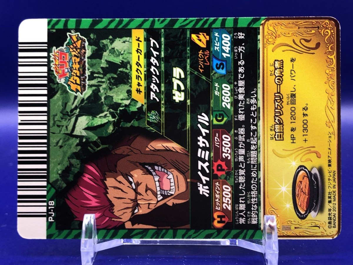トリコ Zebra Toriko Itadaki Master Character Card PJ-18 Bandai