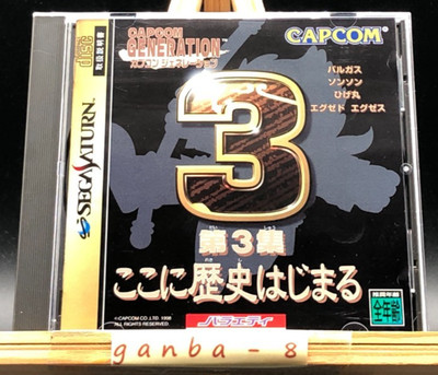 Capcom Generation 3 w/spine (Sega Saturn,1998) from japan