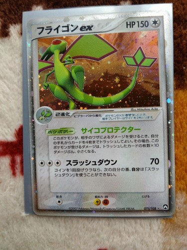 Pokemon Card Flygon ex World Champions Pack 075 108 From Japan